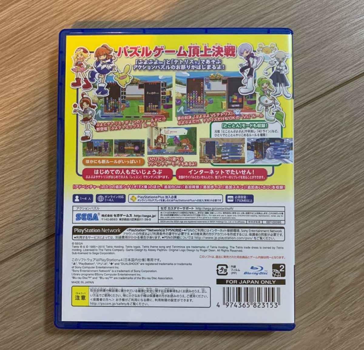 ぷよぷよテトリス スペシャルプライス PS4