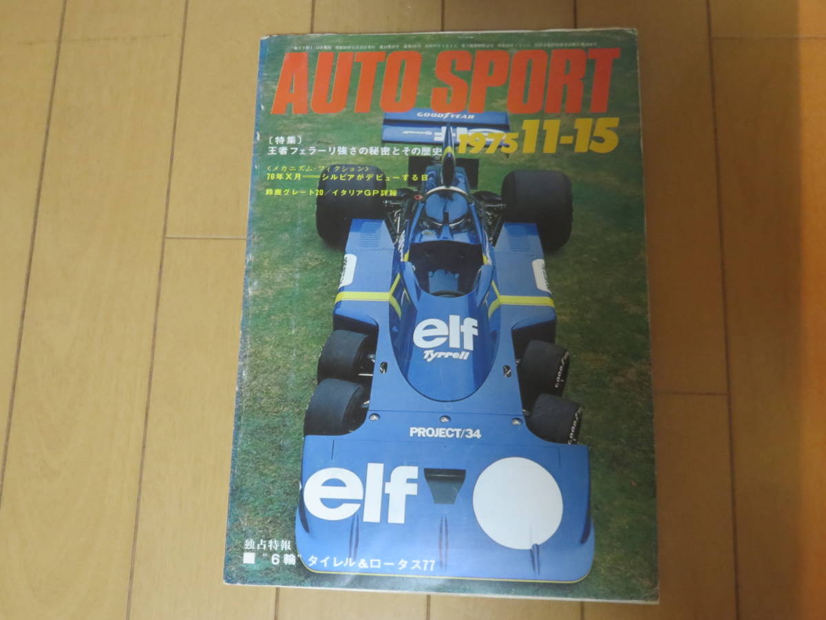品揃え豊富で 二度と手に入らない逸品です! AUTO 11月号 6輪のF1カー ティレルP34発表の1冊! 1975 SPORT - モータースポーツ - labelians.fr 品揃え豊富で 二度と手に入らない逸品です! AUTO 11月号 6輪のF1カー ティレルP34発表の1冊! 1975 SPORT - モータースポーツ - labelians.fr