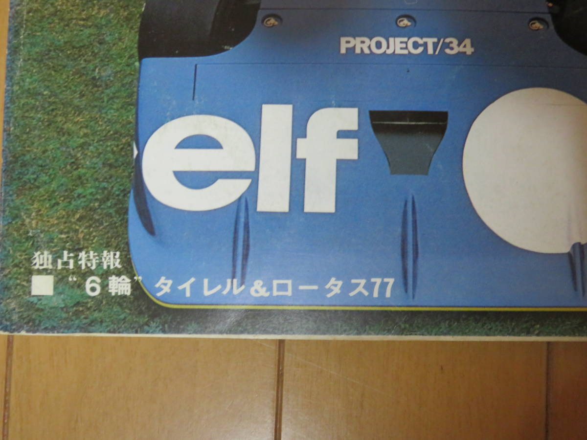 品揃え豊富で 二度と手に入らない逸品です! AUTO 11月号 6輪のF1カー ティレルP34発表の1冊! 1975 SPORT - モータースポーツ - labelians.fr 品揃え豊富で 二度と手に入らない逸品です! AUTO 11月号 6輪のF1カー ティレルP34発表の1冊! 1975 SPORT - モータースポーツ - labelians.fr