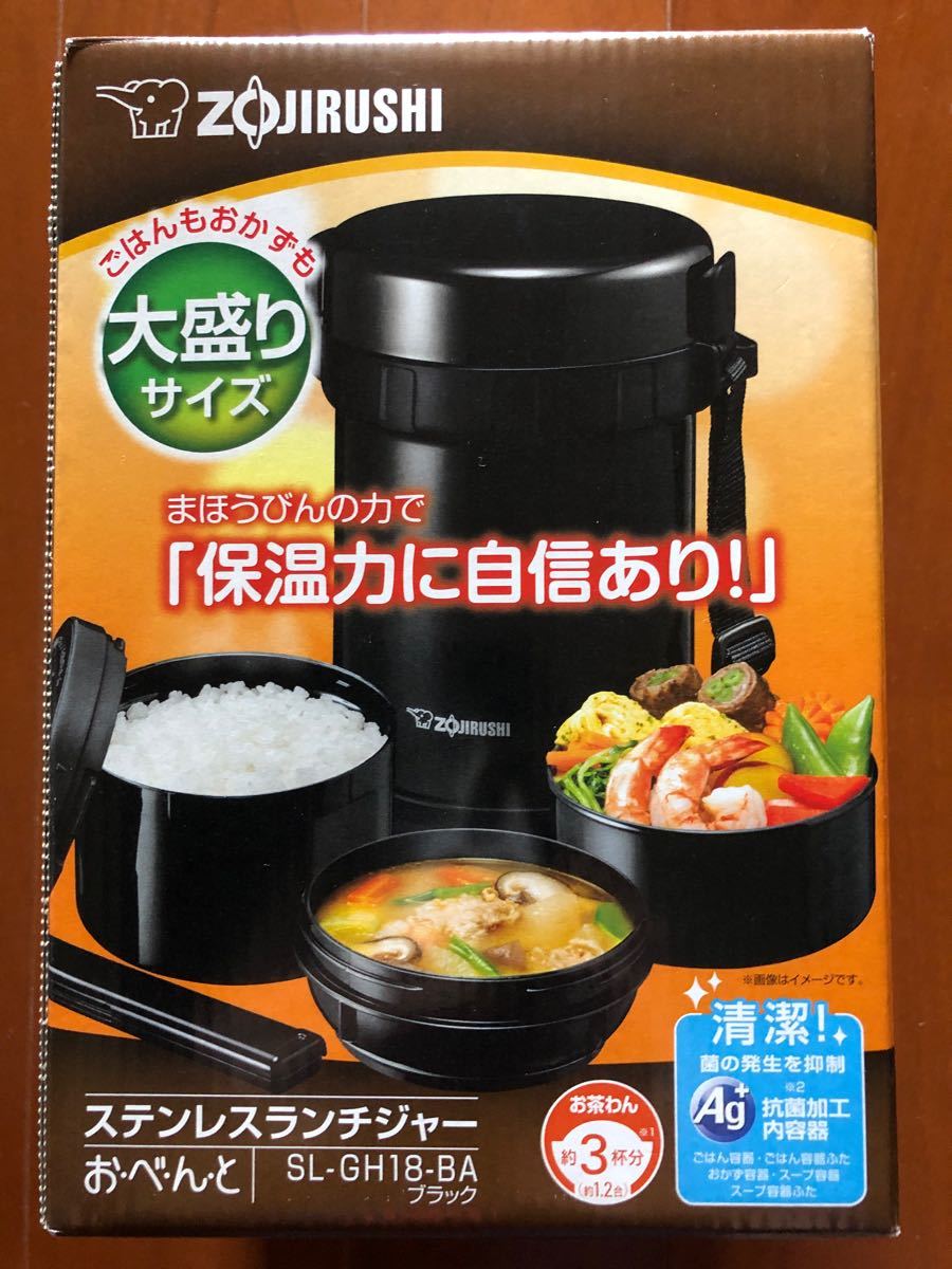 ステンレスランチジャー SL-GH18-BA 象印 茶碗約3杯分(ZOJIRUSHI)弁当箱 ランチジャー　スープ ブラック