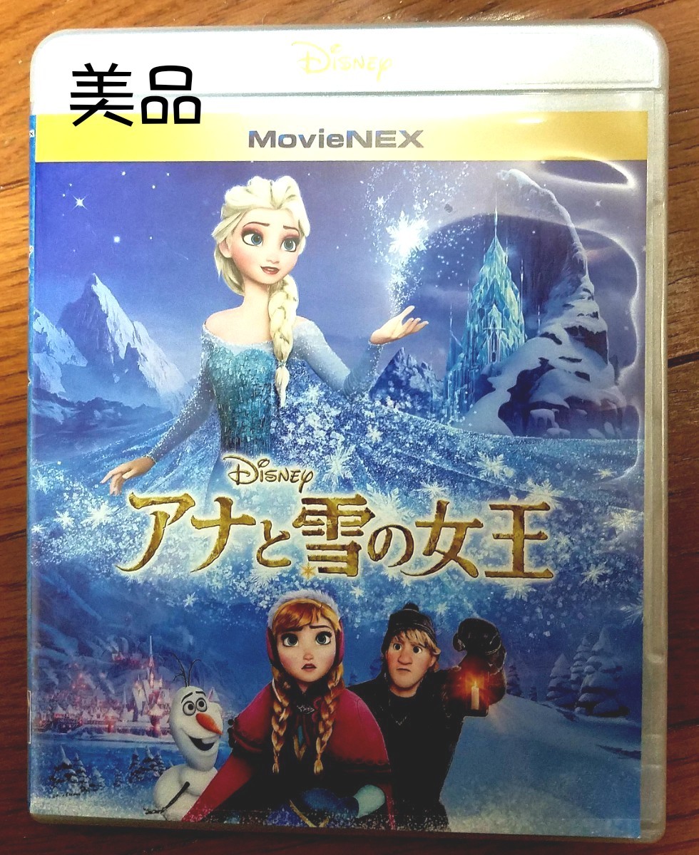 アナと雪の女王 MovieNEX〈2枚組〉美品