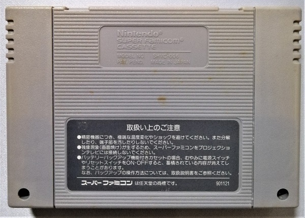 中古 SUPER FAMICOMソフト『 弟切草 おとぎりそう 』品番：SHVC-OT / 箱・説明書・ケースなしのソフトのみです_画像2