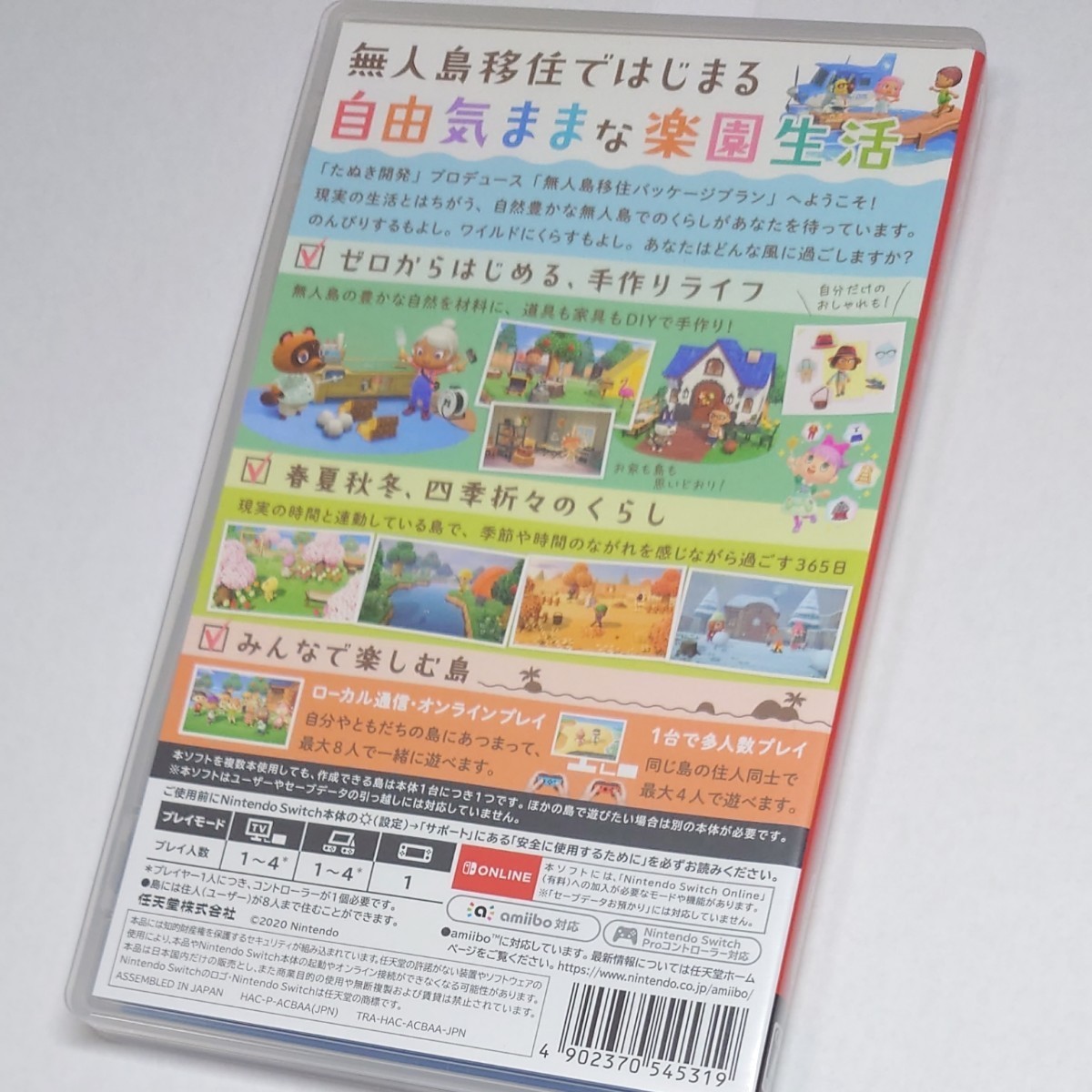 あつまれ どうぶつの森 Switch ソフト 任天堂 あつ森