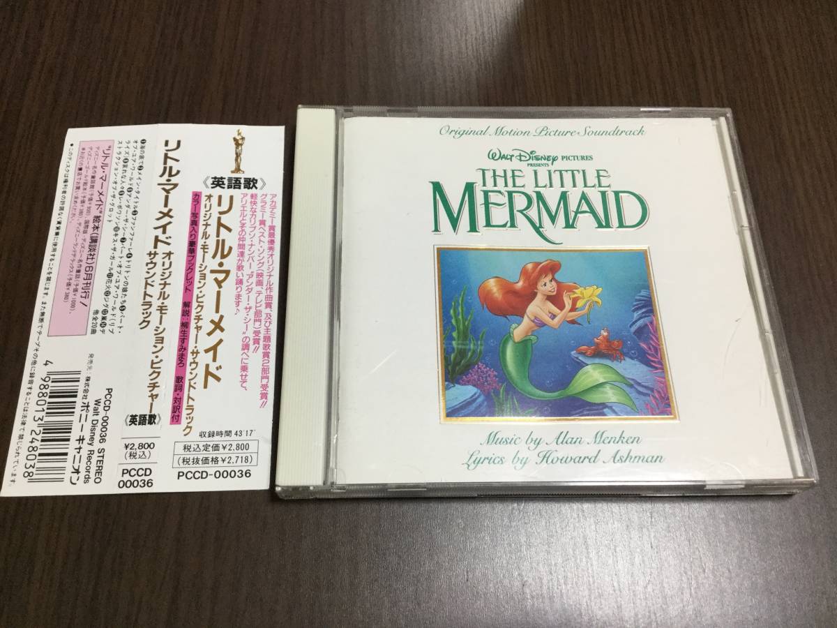 リトル マーメイド Cd オリジナル サウンドトラック サントラ ディズニー ピクチャー モーション リトルマーメイド 即決 帯付 英語歌 日本産 オリジナル