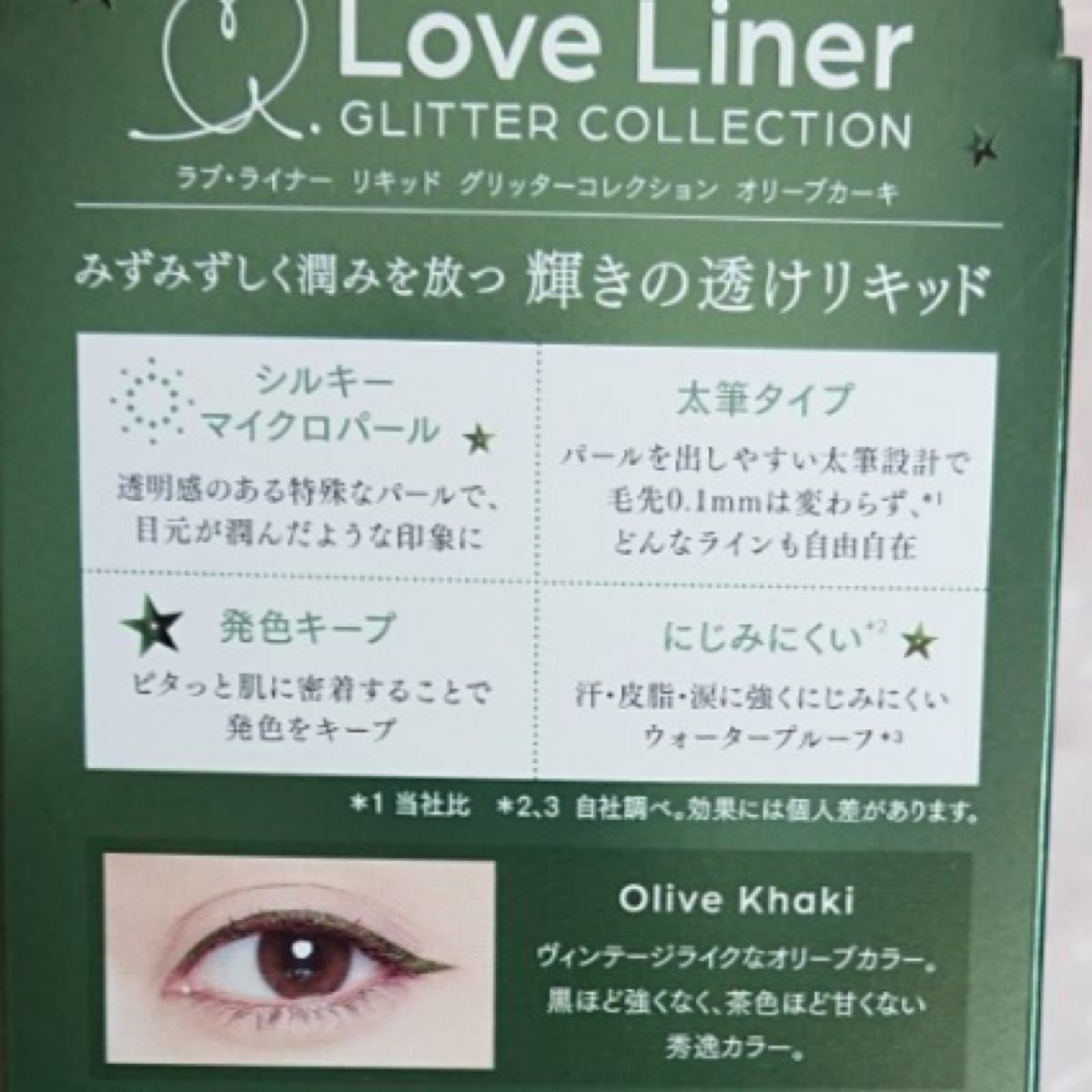 ラブ・ライナー リキッド (love liner liquid)アイライナー GC2 OLK オリーブカラー