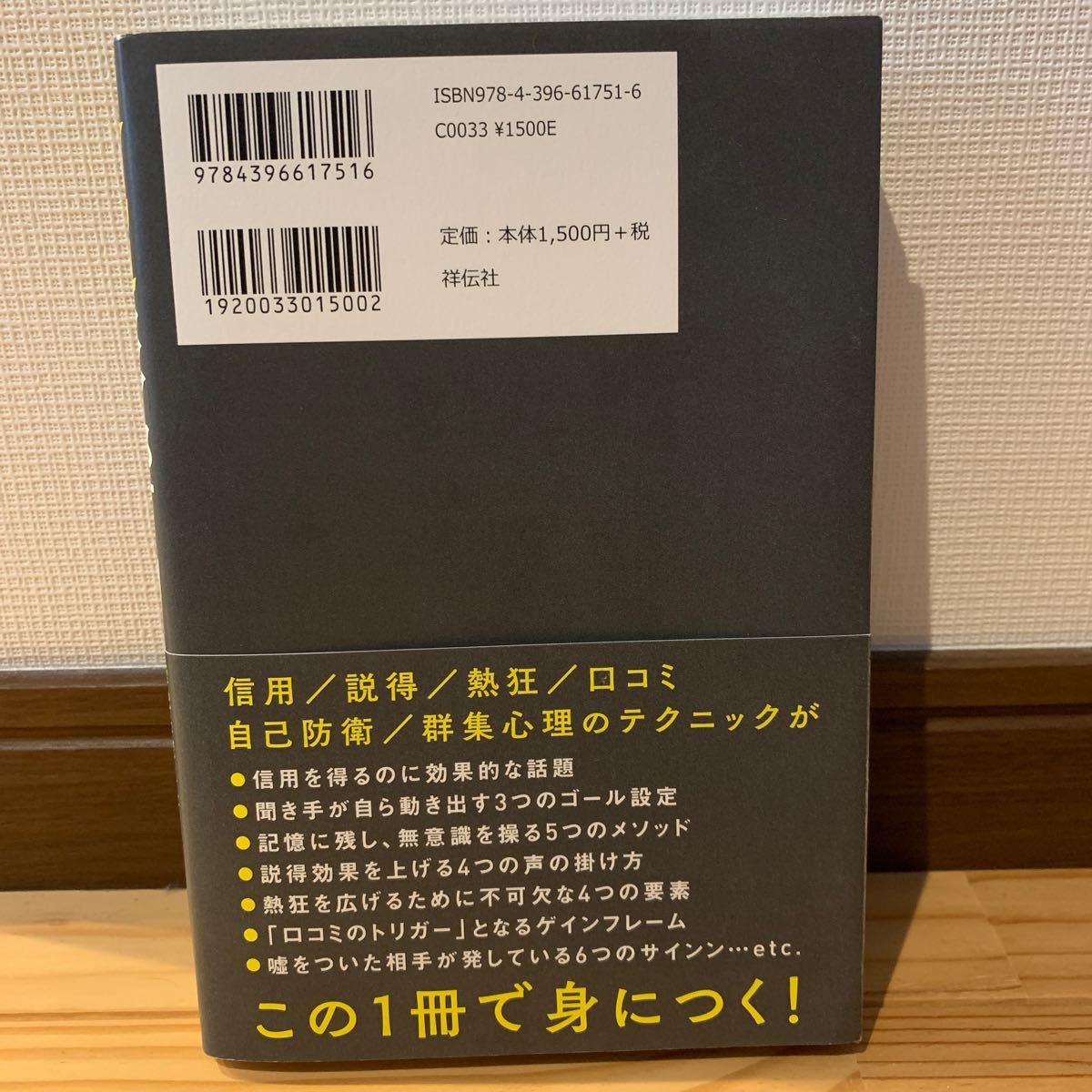 超影響力 歴史を変えたインフルエンサーに学ぶ人の動かし方/DaiGo