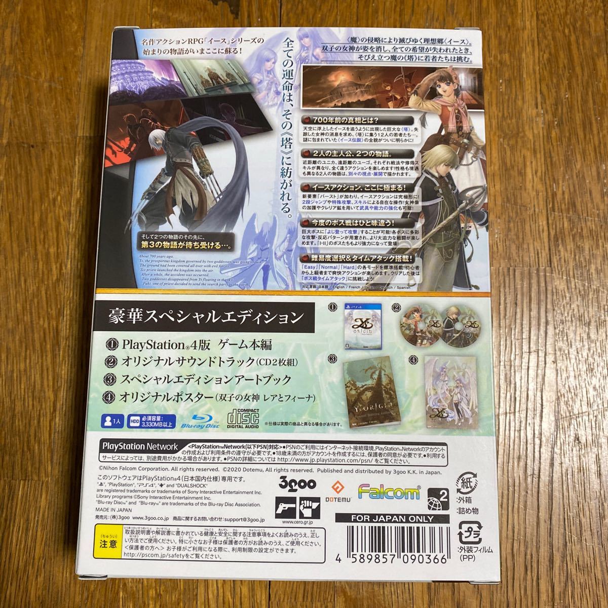 【PS4】 イース・オリジン スペシャルエディション