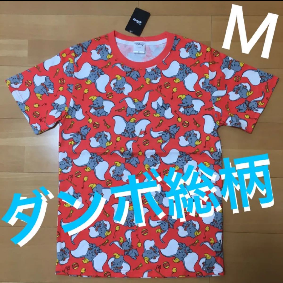 Paypayフリマ 新品 Tシャツ 総柄 ダンボ Dumbo ディズニー M ディズニーリゾート 半袖tシャツ Tシャツ 総柄