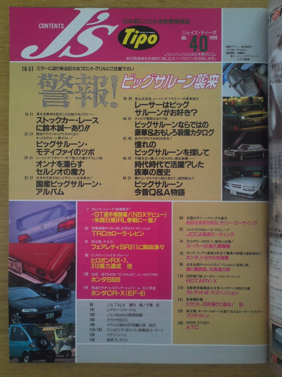 J's Tipo ジェイズ　ティーポ　1996年　5月号_画像2
