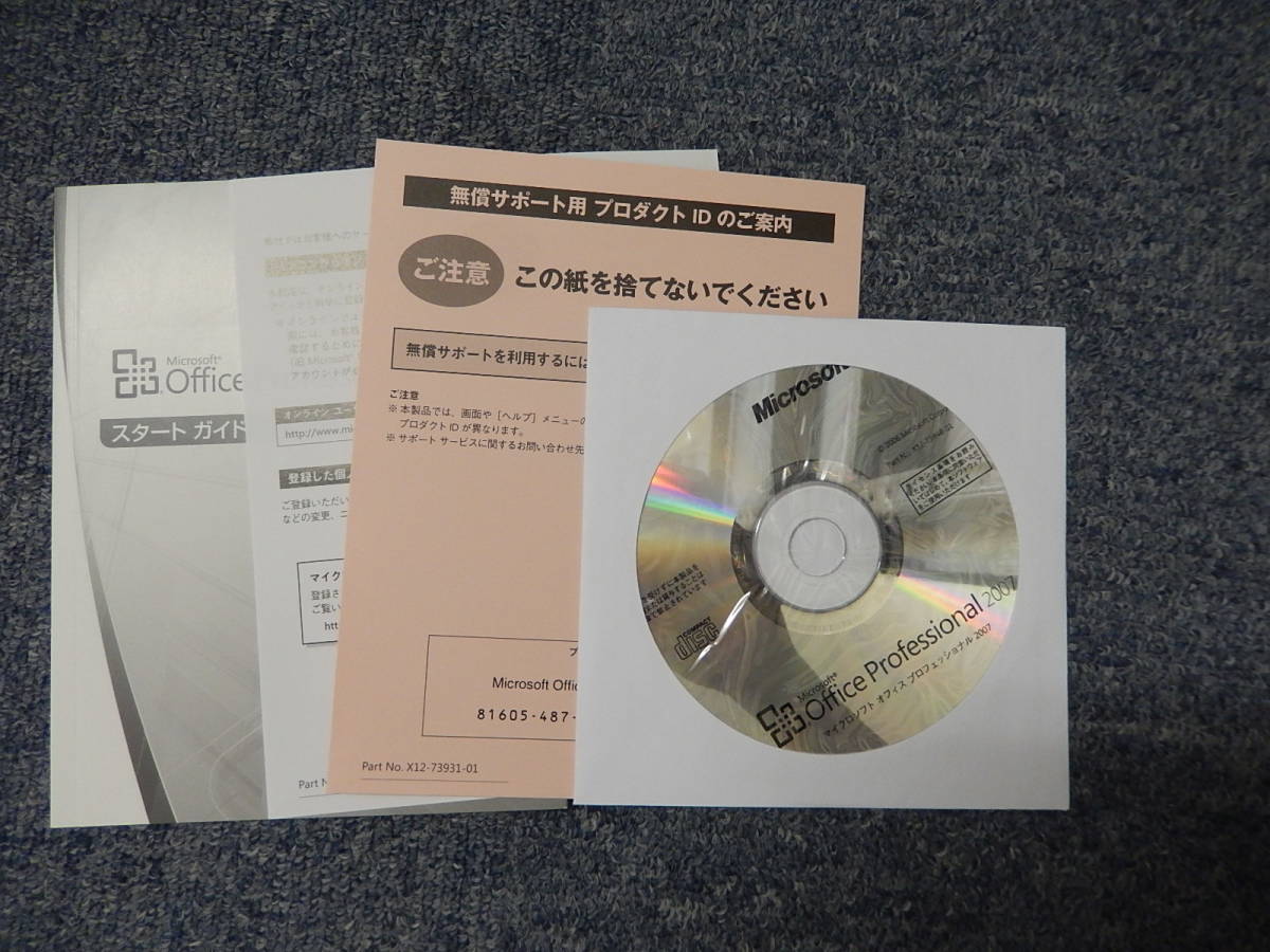 １０点セット　Microsoft Office Professional 2007　word/excel/outlook/powerpoint/access_画像2