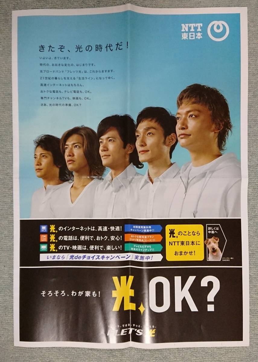 SMAP ☆ Ntt East Japan Color Advertising -masahiro Nakai, Takuya Kimura, Goro Inagaki, Tsuyoshi Kusanagi, Shingo Katori ~