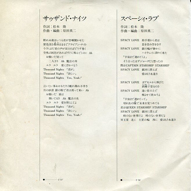 即買　EP盤　原田真二　サウザンド・ナイト／スペーシィ・ラブ_画像2