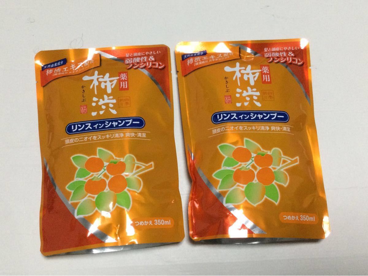 KUMANO COSMETICS 薬用 柿渋 リンス イン シャンプー   詰め替え用 ２個