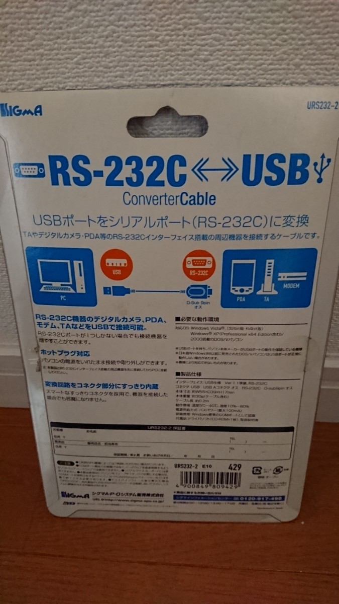 シリアルポート RS-232CtoUSB コンバーターケーブル シグマAPOシステム 変換