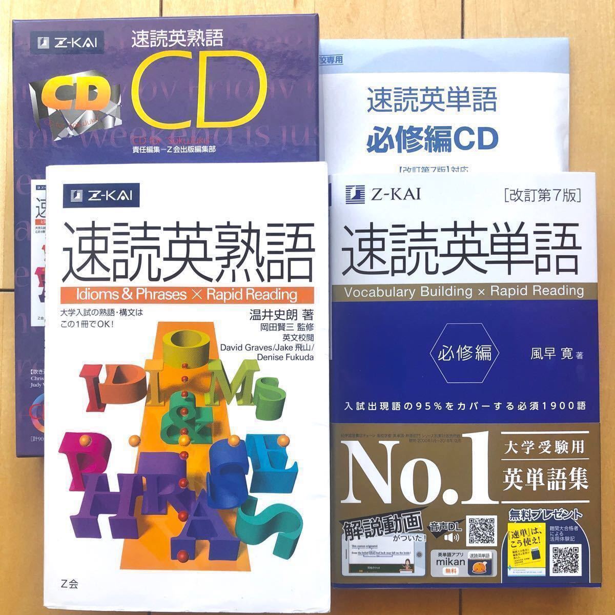 Paypayフリマ 速読英熟語 速読英単語 必修編 改訂第7版対応 Cdと本のセット