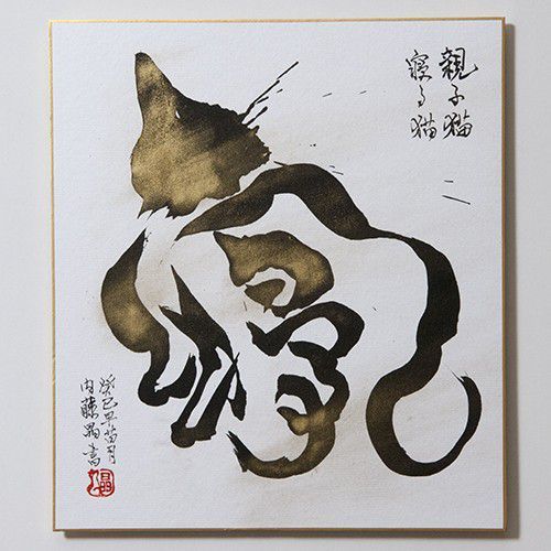 [ бесплатная доставка ] родители . кошка /.. кошка naitouakira-0034