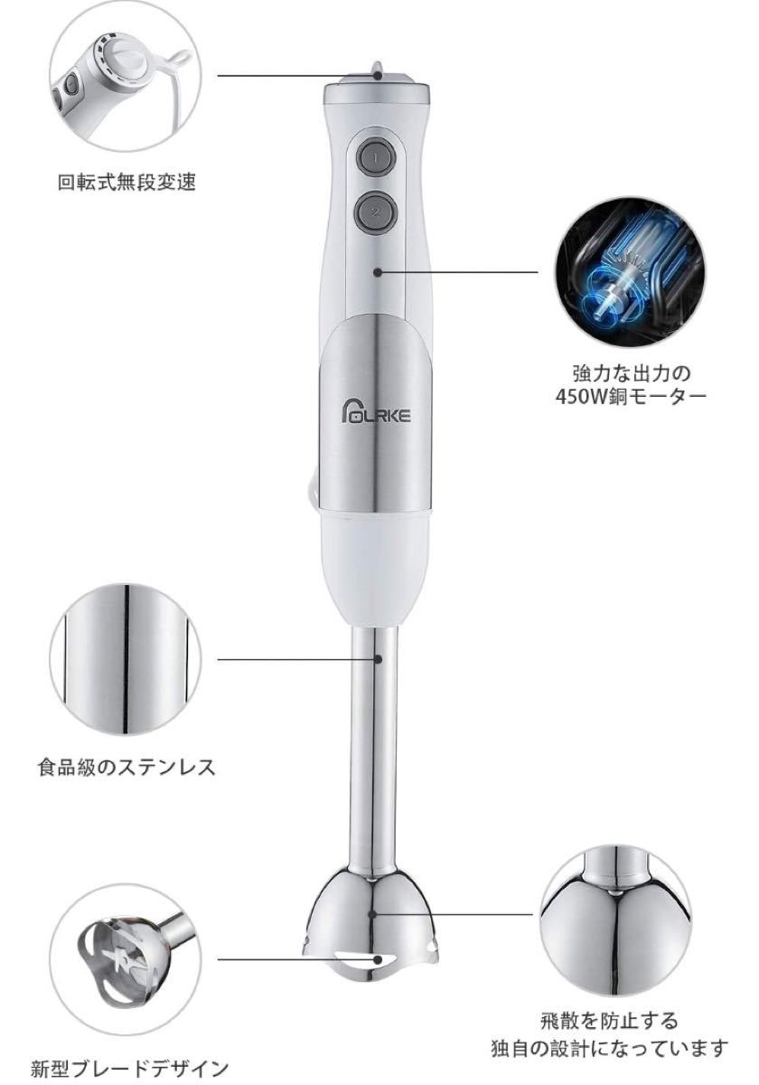 ハンドブレンダー 電動ミキサー 450W 速度可変式 1台5役離乳食作り調理器具