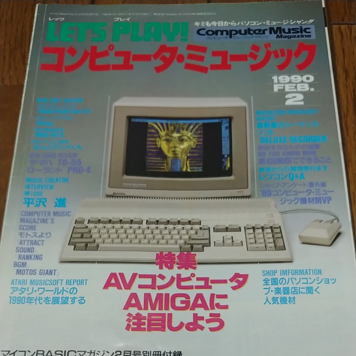 マイコンBASIC 1990年2月 付録 LET'S PLAY コンピュータ・ミュージック