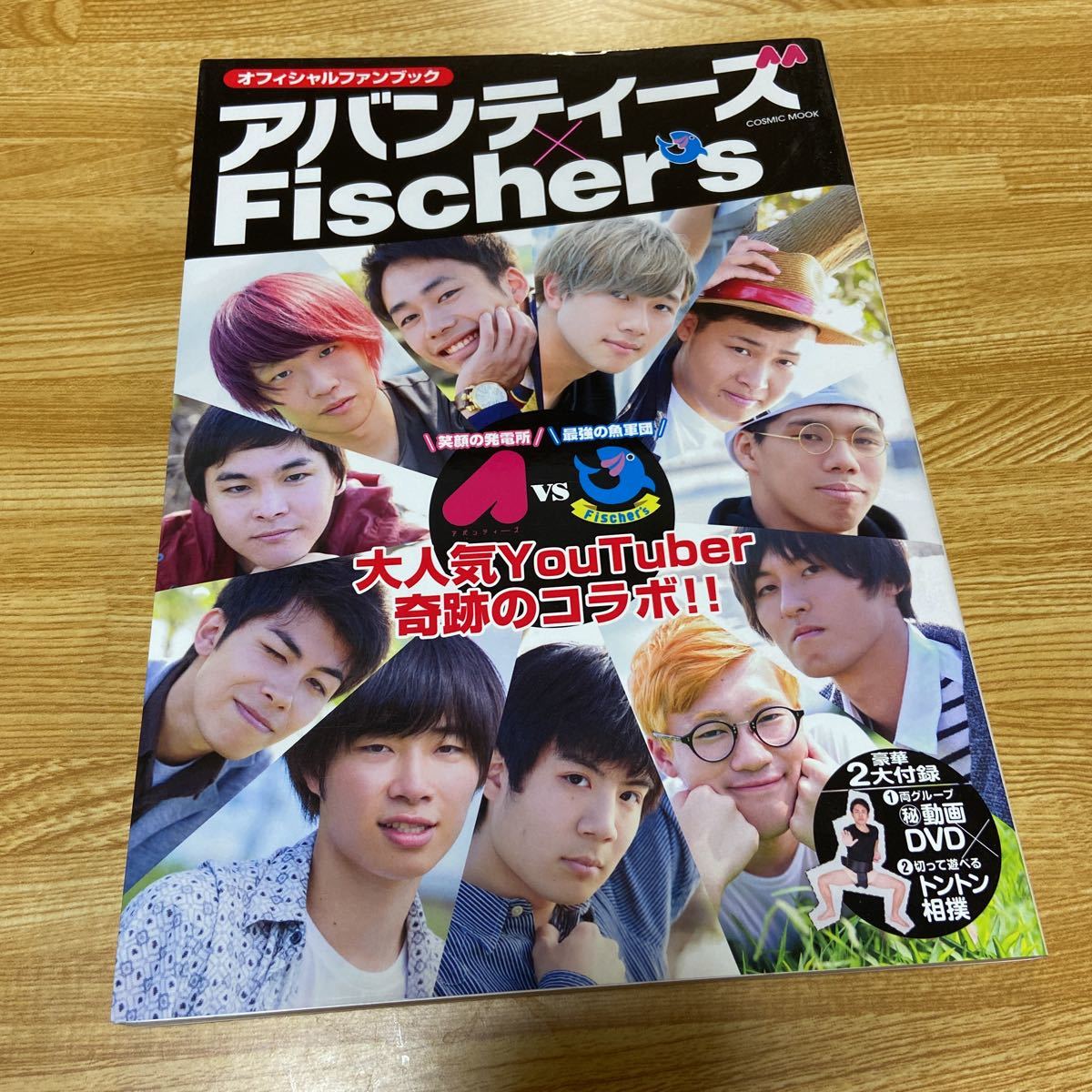 ギフ_包装】 アバンティーズ フィッシャーズ オフィシャルファンブック