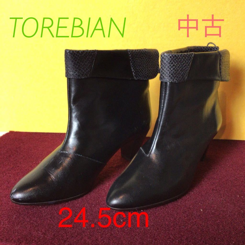 売り切り 送料無料 A-100 TOREBIAN 24.5cm ショートブーツ ブーティー 黒 美品 中古