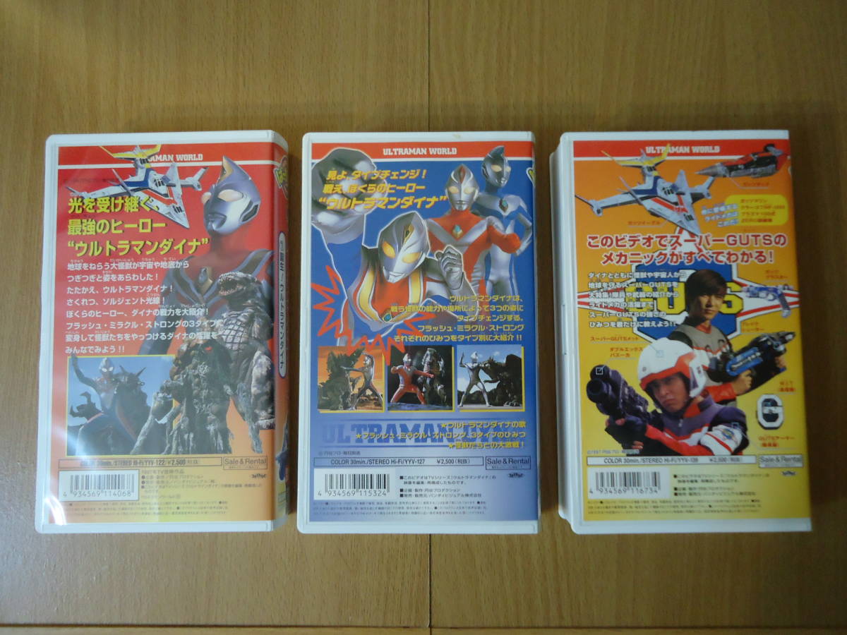 ヤフオク! - ウルトラマンダイナ1・2・3 VHSビデオテープ