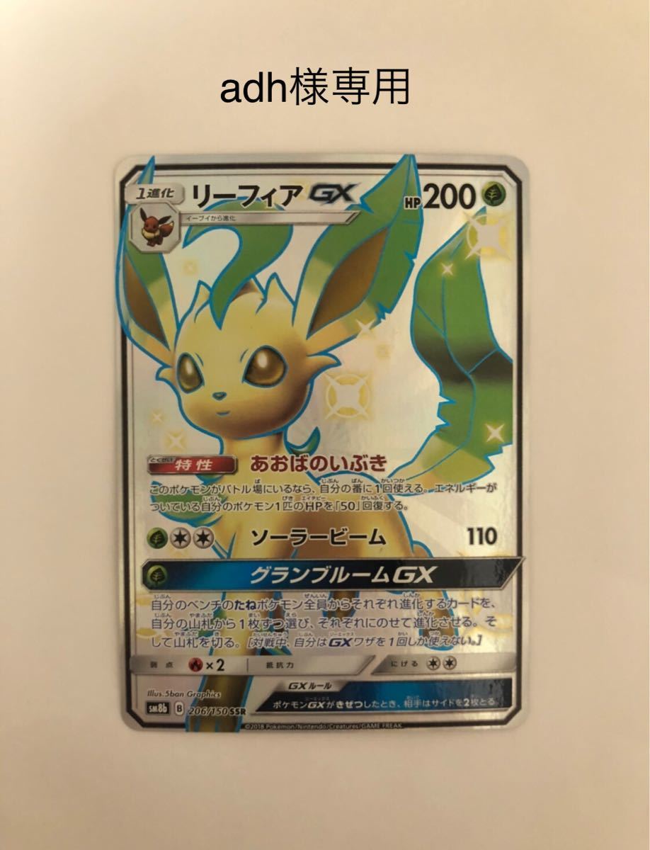 ポケモンカード リーフィアGX +グレイシアGXSSR 色違い ポケモンカード リーフィアGX +グレイシアGXSSR 色違い