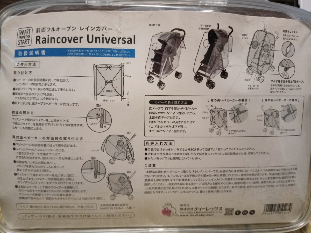 ベビーカー（バギー）レインカバー　前面フルオープン　