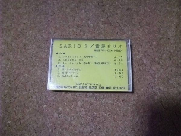 カセット 送100円 非売品 貴島サリオ Sario3