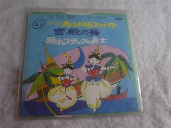 [レコード][EP][送100円～] ダンス教材 陸哲也 学芸会用　ジャンク品_画像1