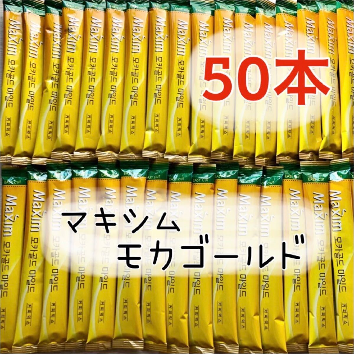【50本】マキシムコーヒー 韓国 珈琲 スティック インスタント コーヒー