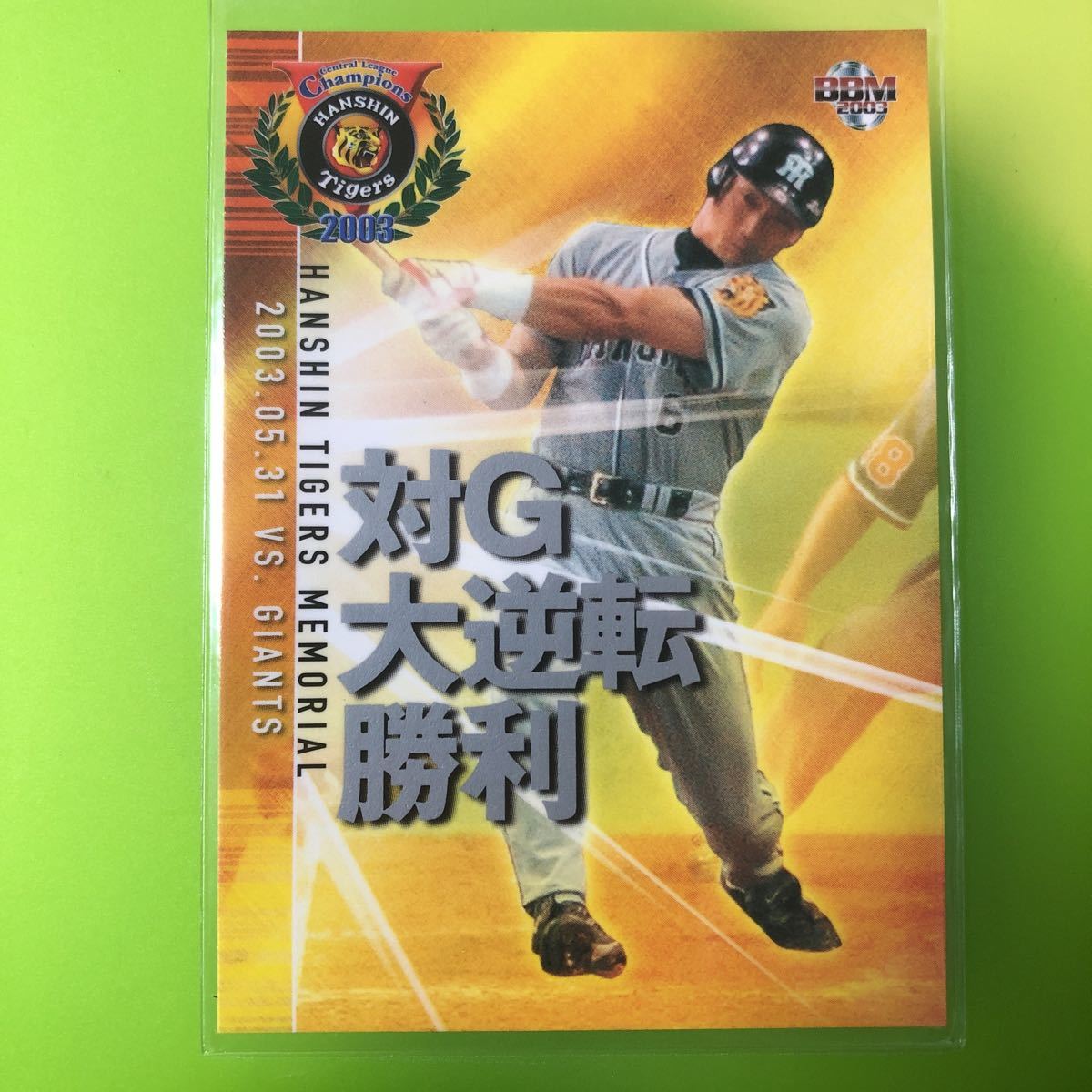 金本知憲　BBM 2003 阪神タイガース 優勝記念号　付録カード_画像1