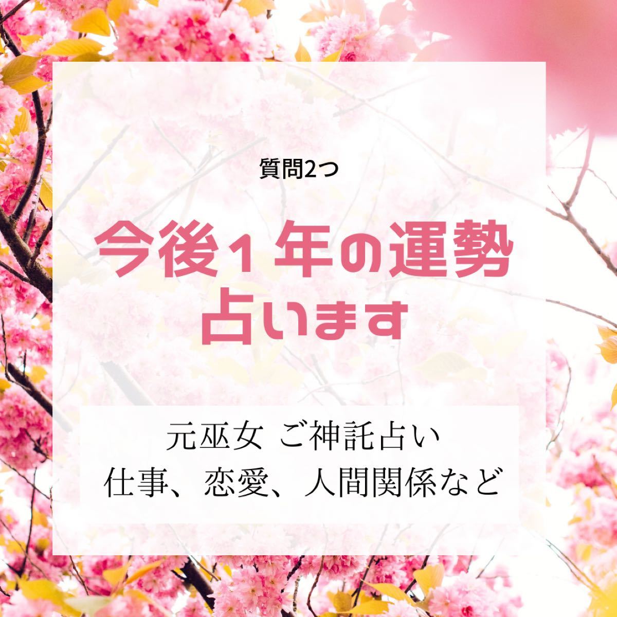 Paypayフリマ 占い鑑定書 お守りカード送付 これから1年間の運勢を占います 良い時期 悪い時期など 元巫女ご神託占い タロット 質問2つ Paypayフリマ 占い鑑定書 お守りカード送付 これから1年間の運勢を占います 良い時期 悪い時期など 元巫女ご神託占い タロット 質問2つ