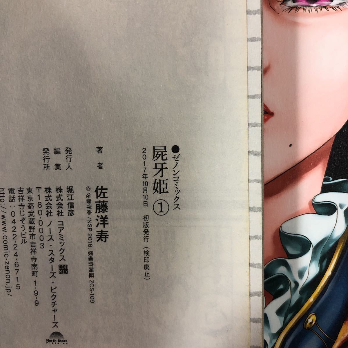 お手軽価格で贈りやすい 屍牙姫 全巻完結1~5巻 佐藤 洋寿 vrfilms.in