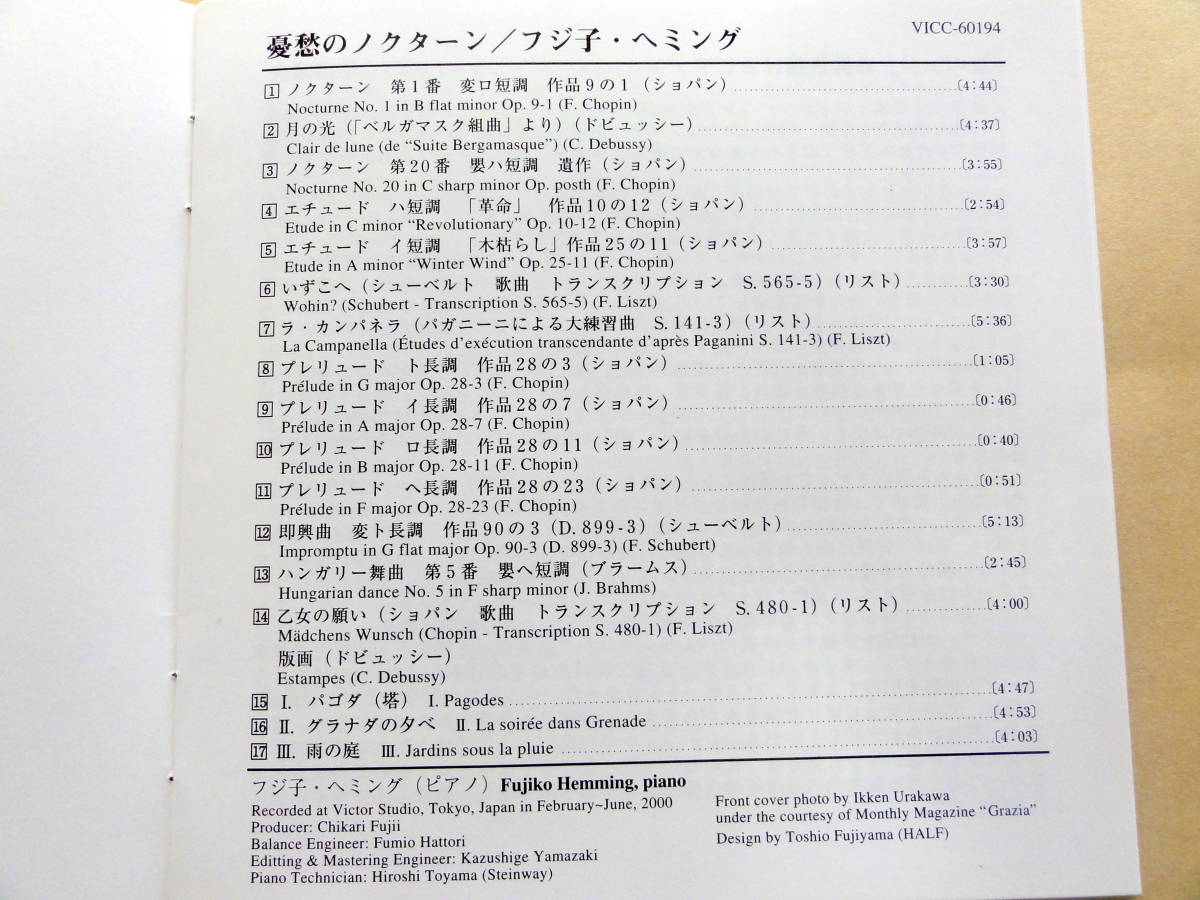 フジ子・ヘミング / 憂愁のノクターン CD fujiko hemming の画像3