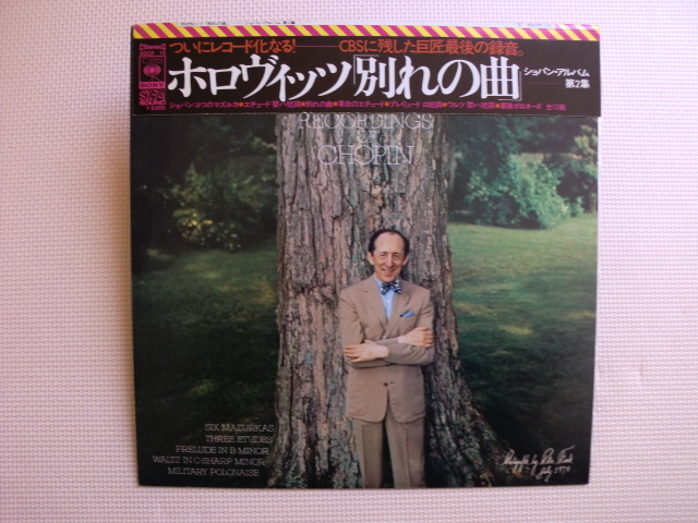 ＊【LP】ウラディミール・ホロヴィッツ（ピアノ）／ショパン 別れの曲（SOCP10）（日本盤）_画像1