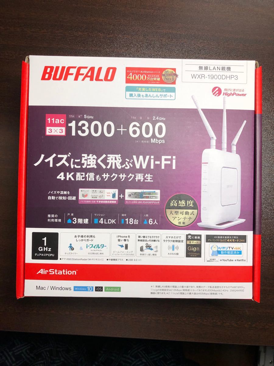 エアステーション ハイパワー Giga 無線LAN親機 WXR-1900DHP3