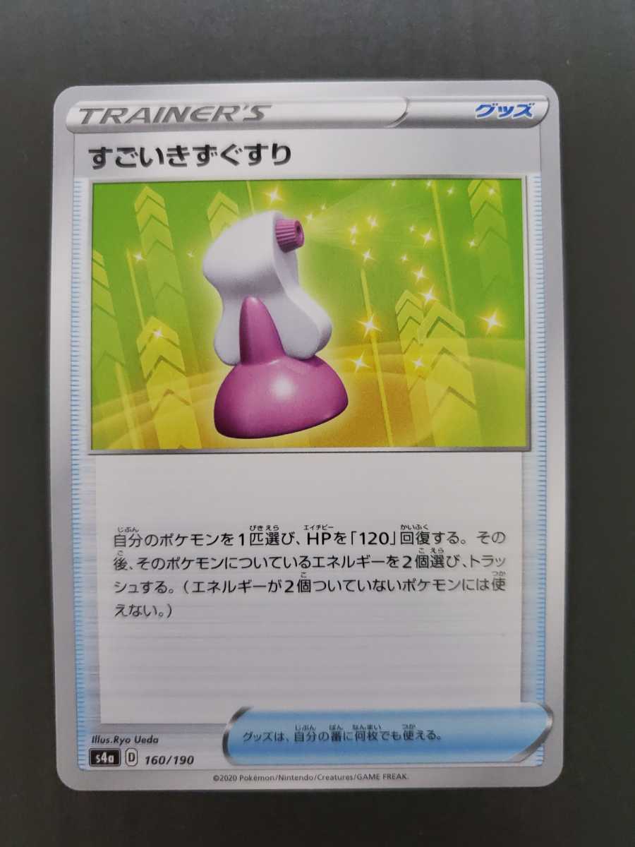 ポケモンカード すごいきずぐすり U シャイニースターv ポケカ 新品未使用 Product Details Yahoo Auctions Japan Proxy Bidding And Shopping Service From Japan ポケモンカード すごいきずぐすり U シャイニースターv ポケカ 新品未使用 Product Details Yahoo Auctions Japan Proxy Bidding And Shopping Service From Japan