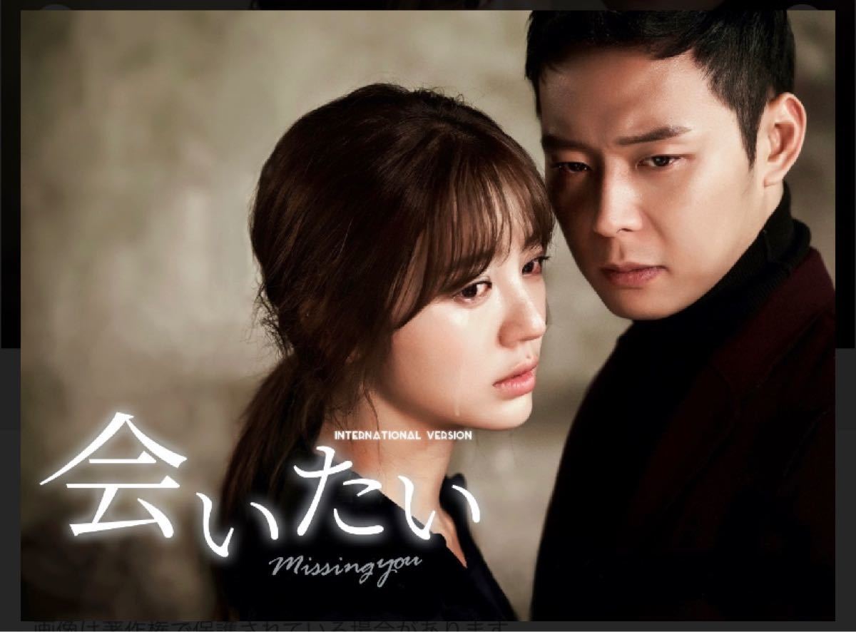 Paypayフリマ 韓国ドラマ Dvd 会いたい ユチョン ユンウネ ユスンホ 価格交渉不可 Paypayフリマ 韓国ドラマ Dvd 会いたい ユチョン ユンウネ ユスンホ 価格交渉不可