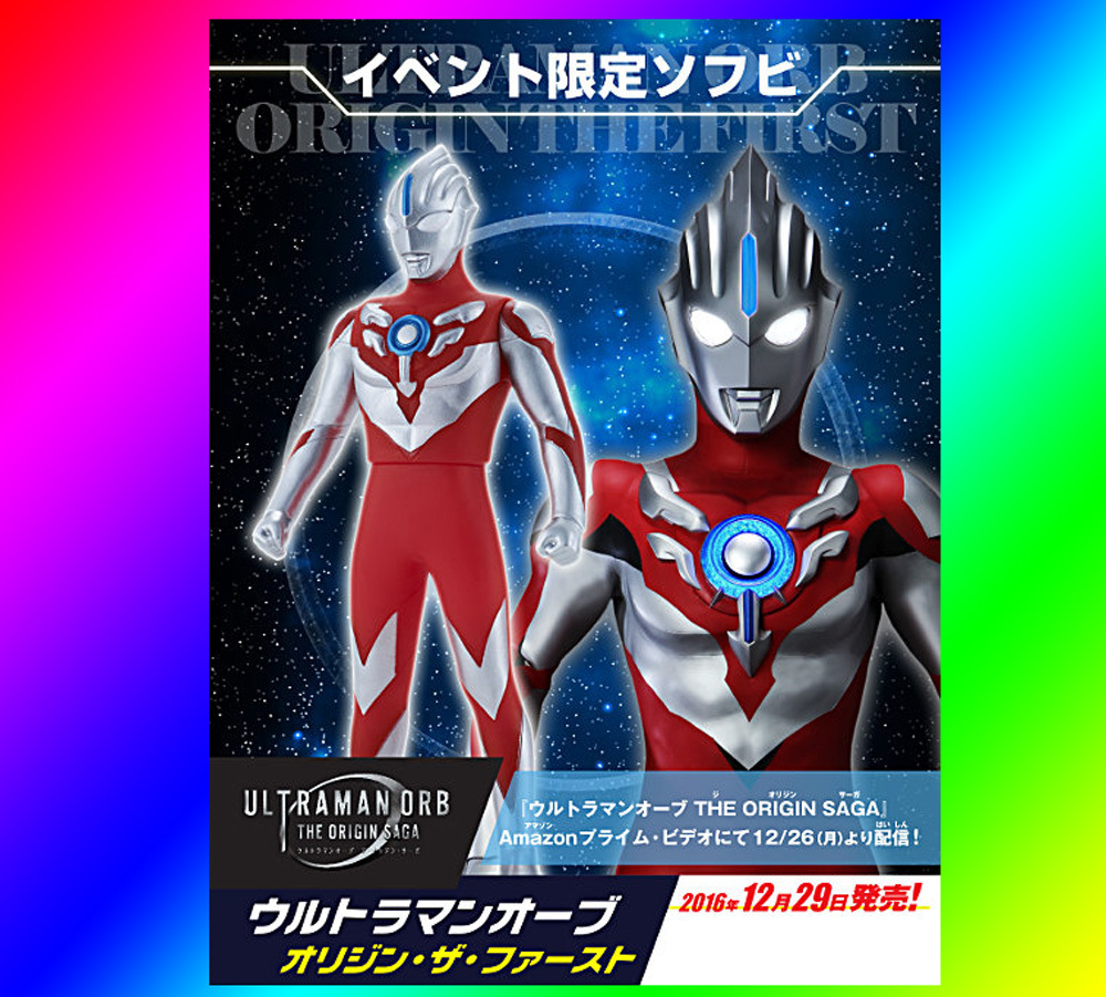 ヤフオク 送料無料 新品未使用 ウルトラヒーロー ソフビ