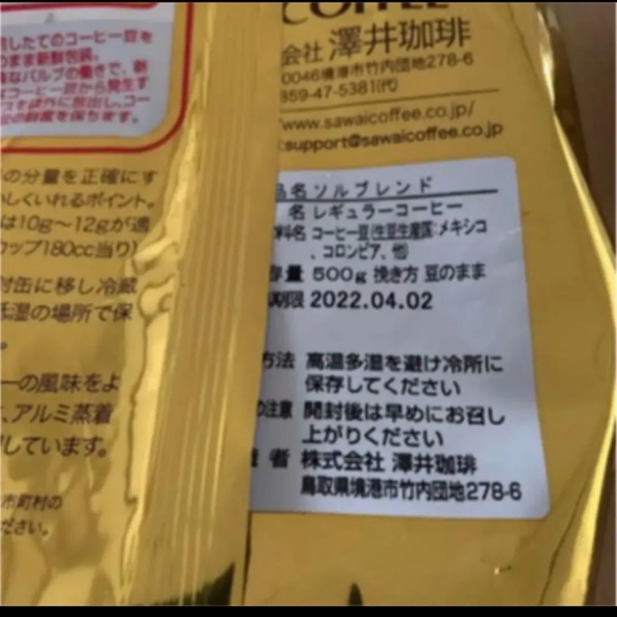 【金＆銀】澤井コーヒー豆500g×2袋