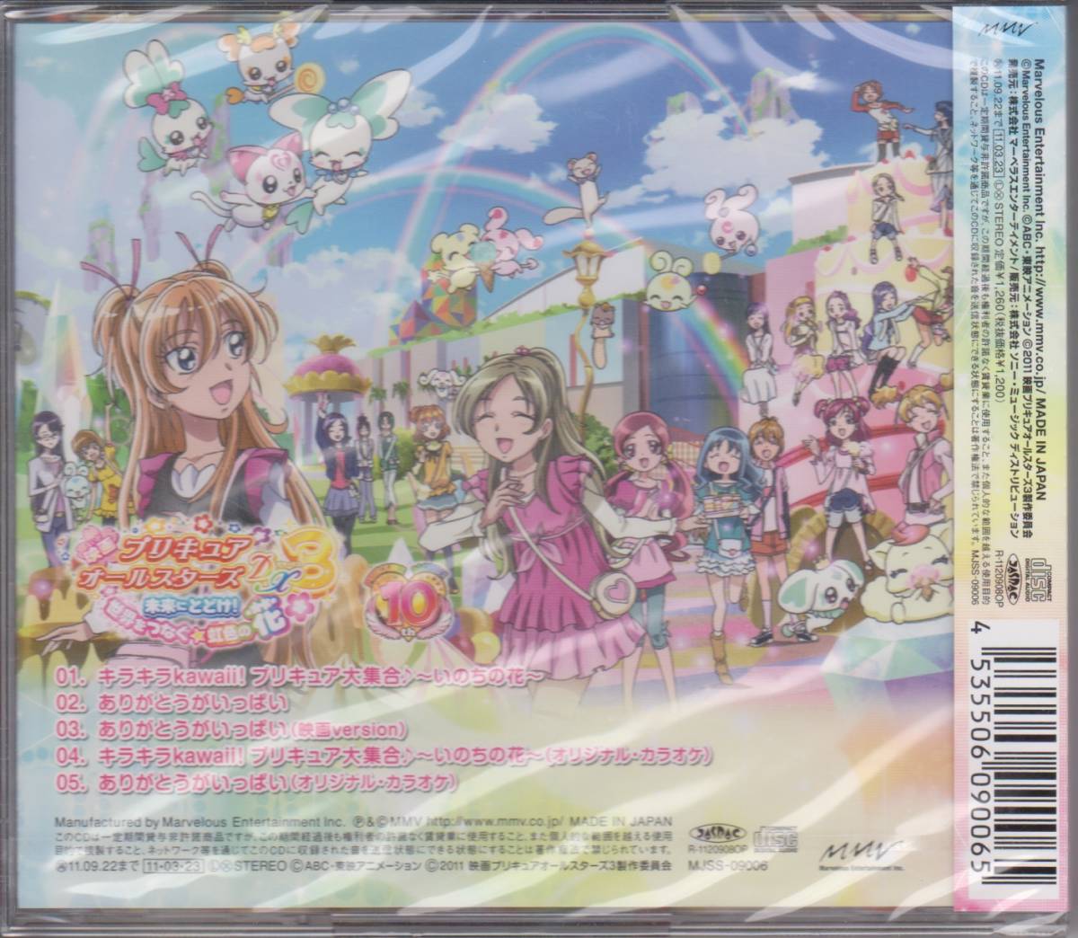 ＣＤ　映画「プリキュアオールスターズＤＸ３　未来にとどけ!世界をつなぐ☆虹色の花」_画像2