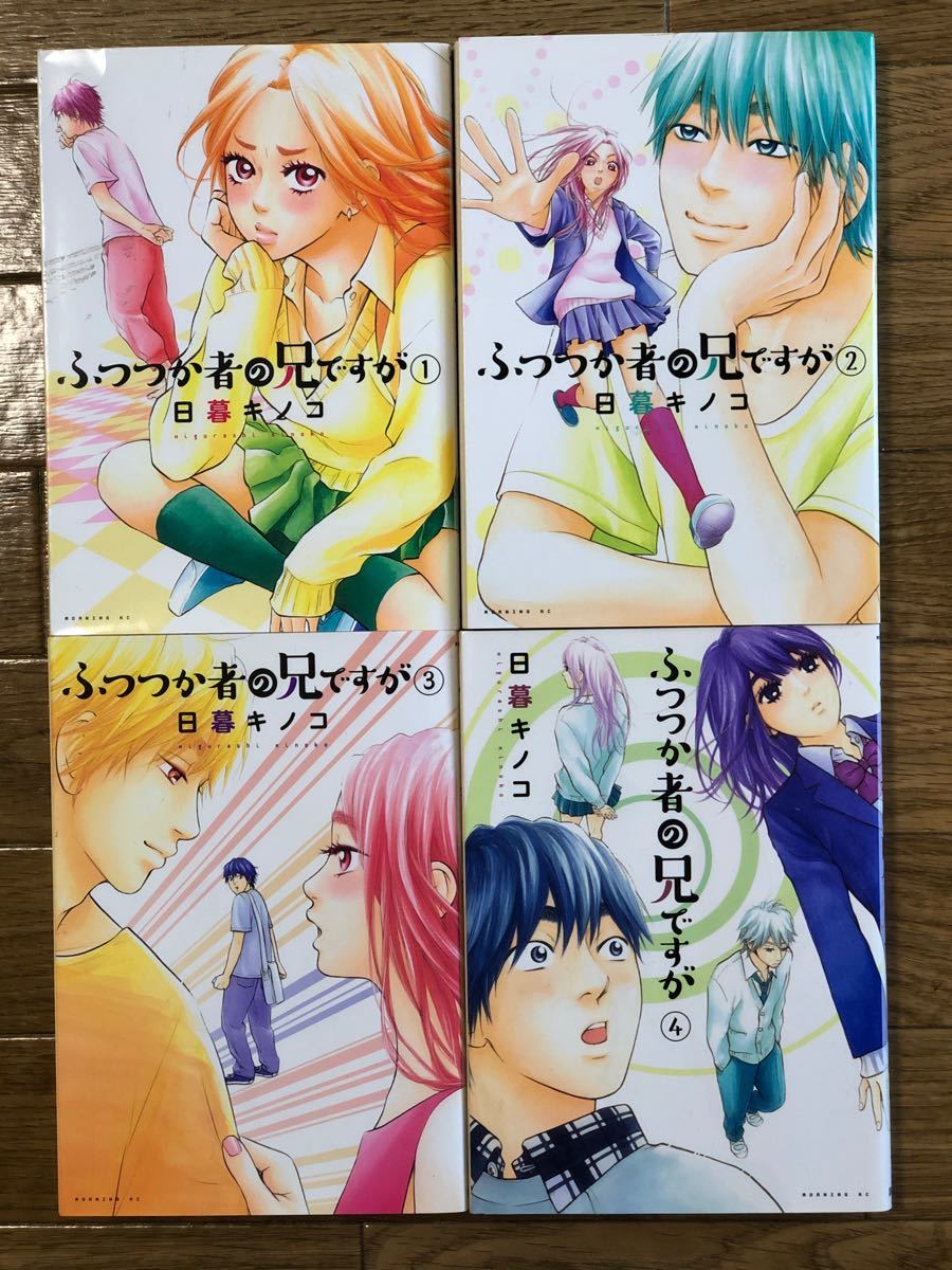 Paypayフリマ ふつつか者の兄ですが 1 4巻 4冊セット