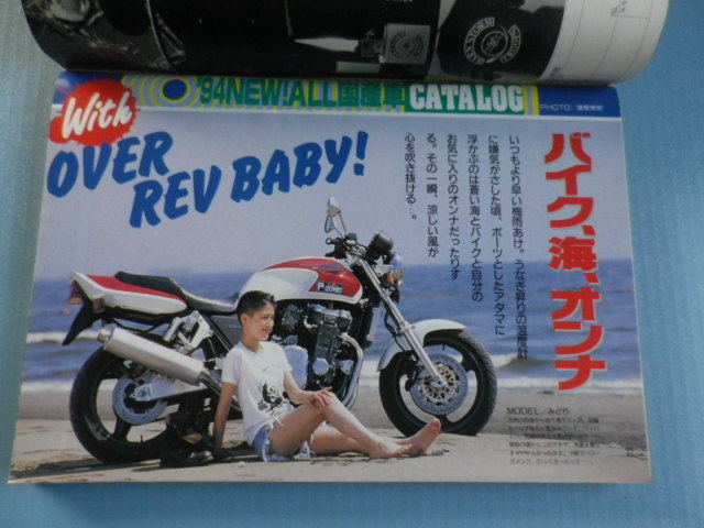 ☆月刊ミスターバイク/Mr.Bike 1994.9月号中古品☆_画像4