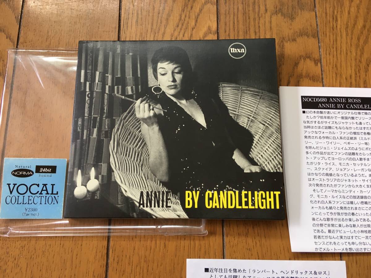 ☆NORMA プラス4曲追加盤!アニー・ロス ANNIE ROSS-