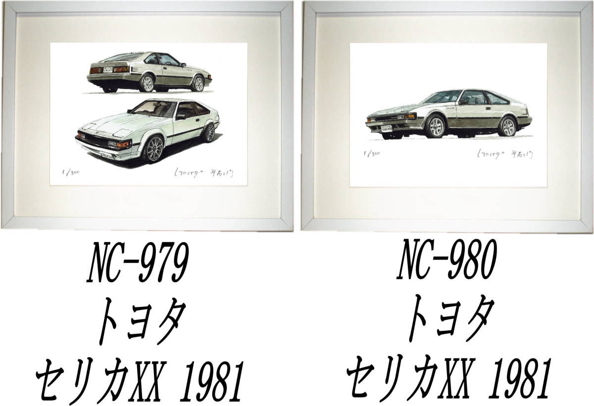 NC-979トヨタセリカXX・NC-980 TOYOTAセリカXX限定版画300部 直筆サイン有 額装済●作家 平右ヱ門 希望ナンバーをお選びください。_落札後希望作品ナンバーをお知らせ下さい。