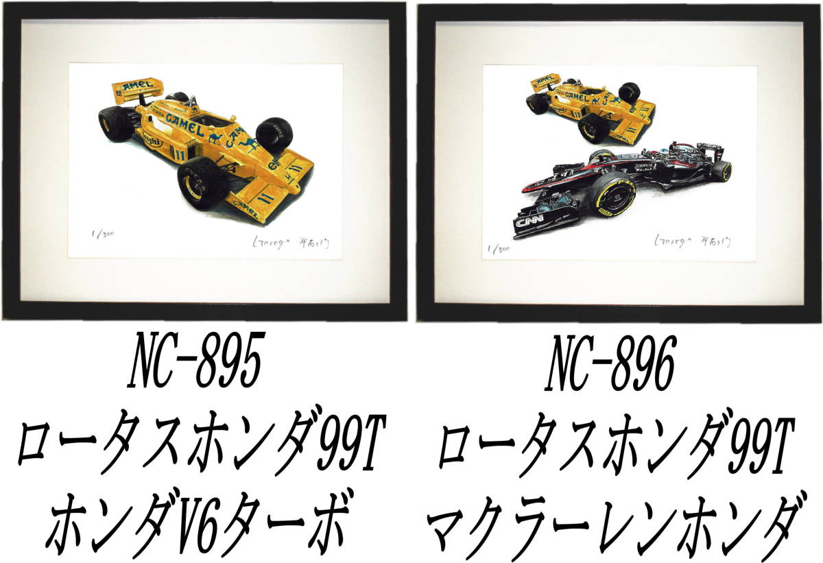 国内初の直営店 直筆サイン有 NC-895ロータスホンダ99T・NC-896ホンダ99T/マクラーレン限定版画300部 額装済●作家 希望ナンバーをお選び下さい 平右ヱ門 F1 国内初の直営店 直筆サイン有 NC-895ロータスホンダ99T・NC-896ホンダ99T/マクラーレン限定版画300部 額装済●作家 希望ナンバーをお選び下さい 平右ヱ門 F1