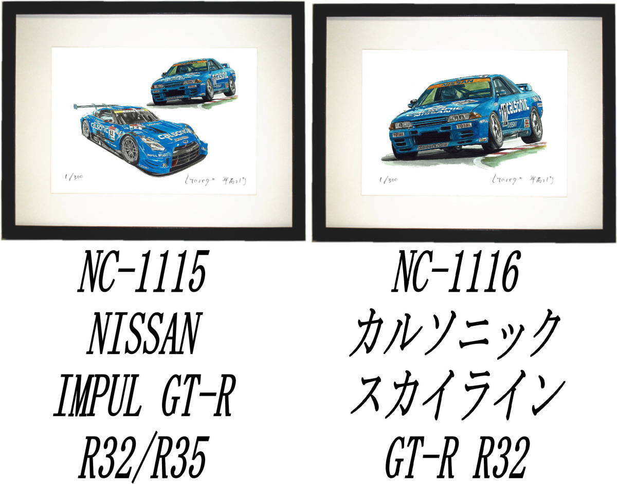 Paypayフリマ Nc 1115スカイラインgt R R32 Impul R35 Nc 1116 Gt R R32限定版画300部 サイン有 額装済 作家 平右ヱ門 希望ナンバーをお選びください