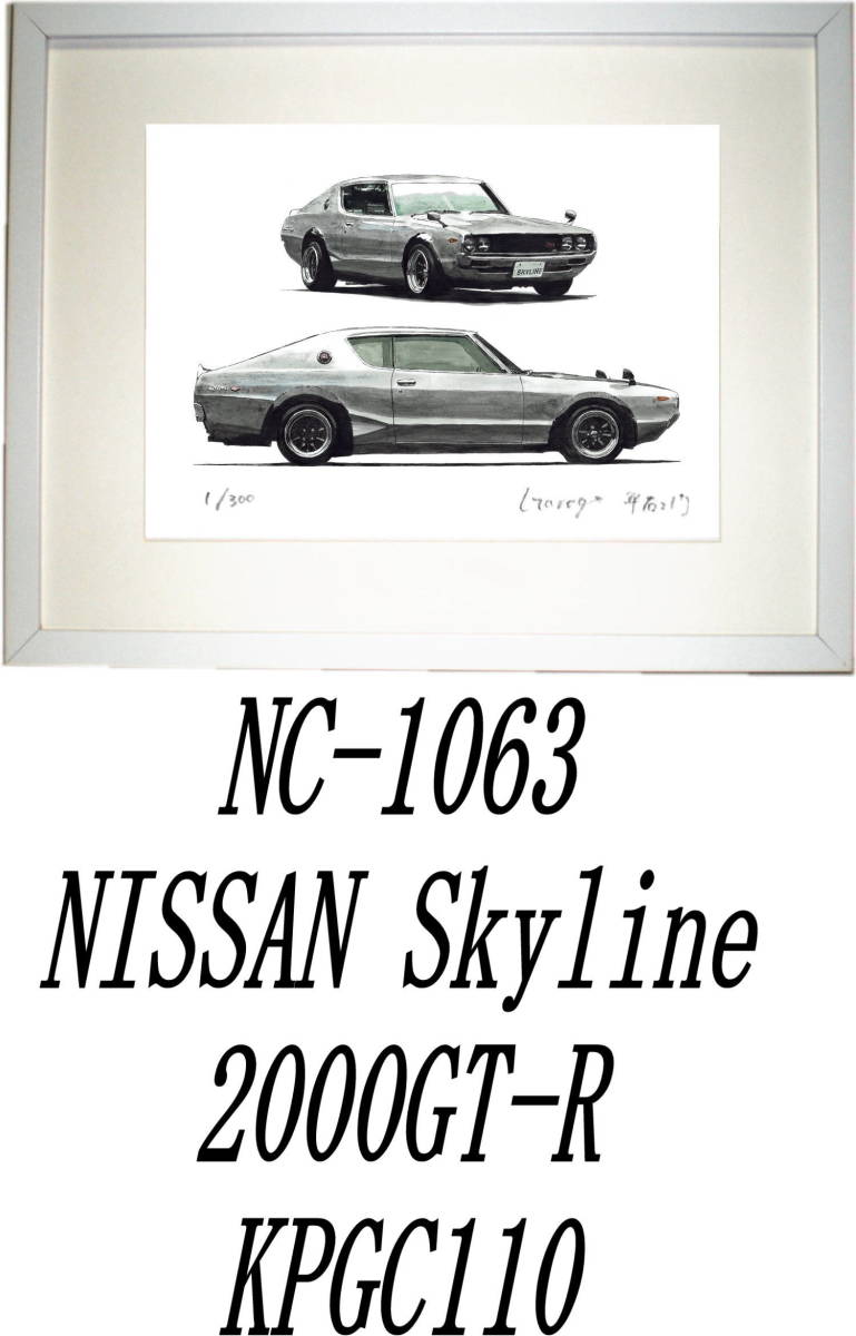 NC-1063スカイラインGT-R・NC-1064スカイラインGT-R限定版画300部 直筆サイン有 額装済●作家 平右ヱ門 希望ナンバーをお選びください。