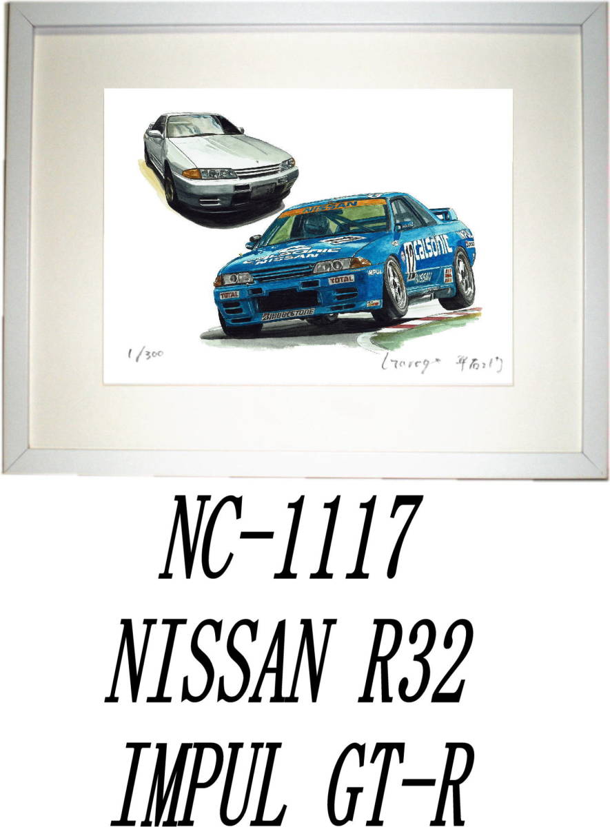 Paypayフリマ Nc 1117スカイラインgt R R32 Nc 1118 Gts R R31限定版画300部 直筆サイン有 額装済 作家 平右ヱ門 希望ナンバーをお選びください