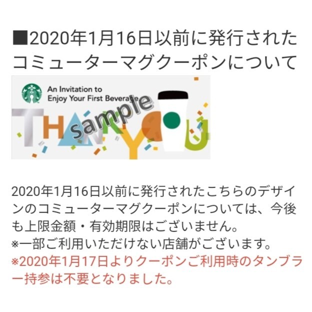 【上限金額，有効期限なし】スターバックスコーヒー コミューターマグクーポン 2枚 店舗印有り 引換券 ドリンクチケット ギフト